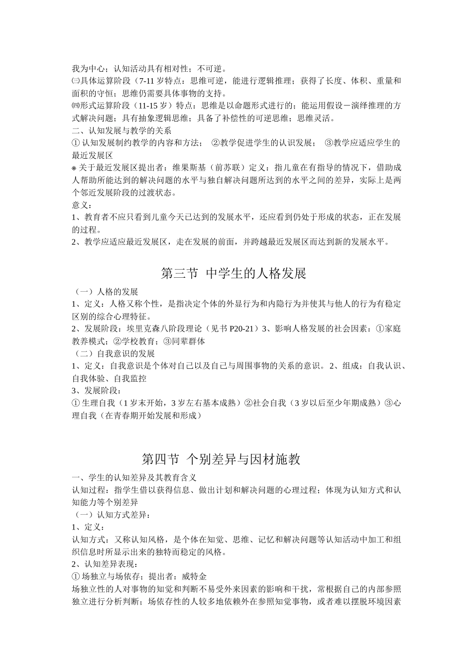 校本培训心理学教育学知识_第3页