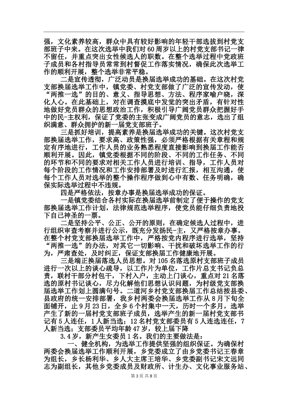 村级党支部换届选举工作总结_第3页