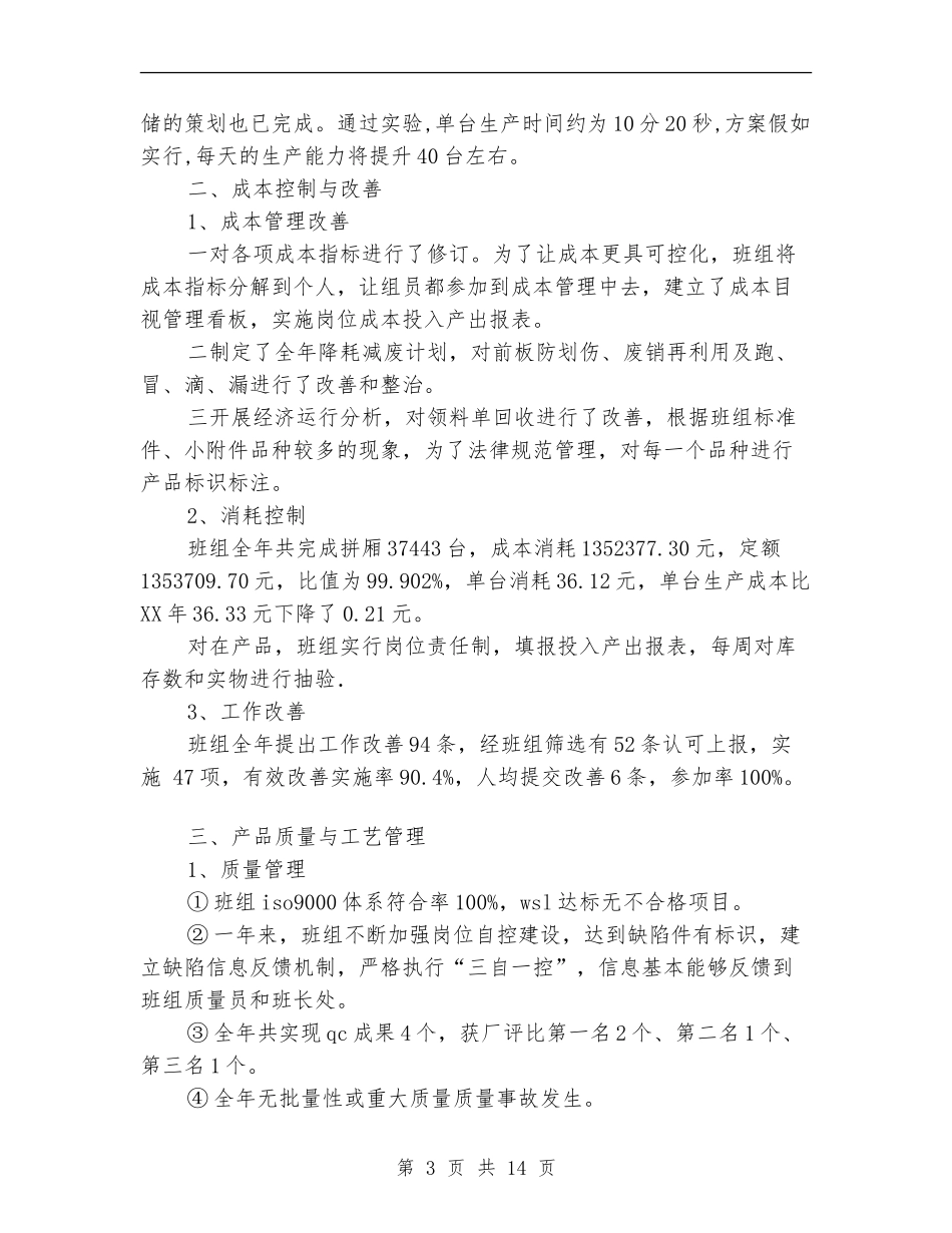 生产技术部工作总结3篇_第3页
