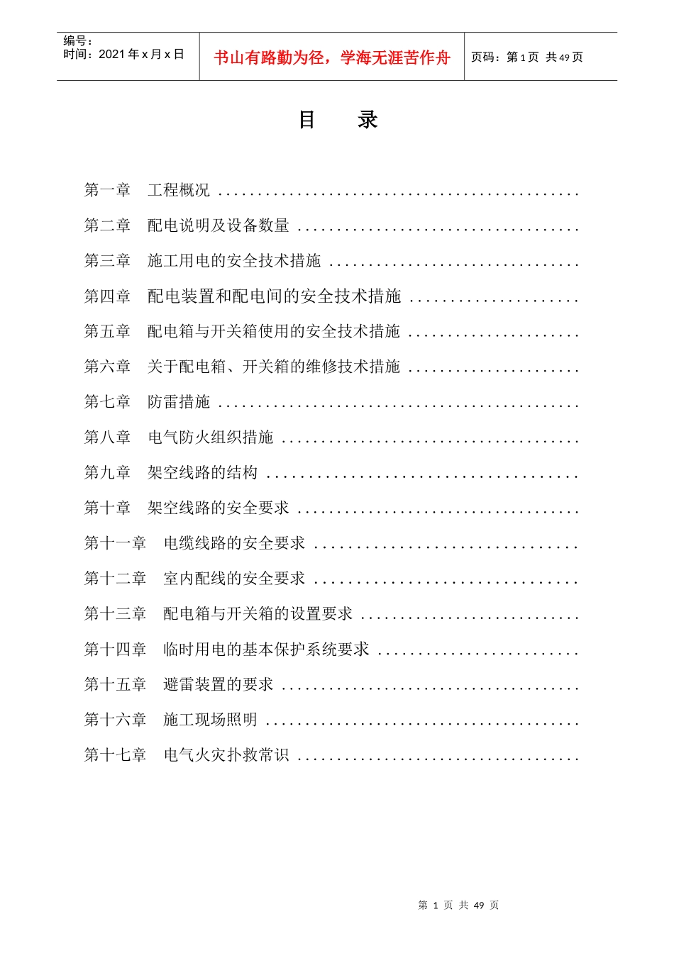 现场用电施工组织设计方案_第1页