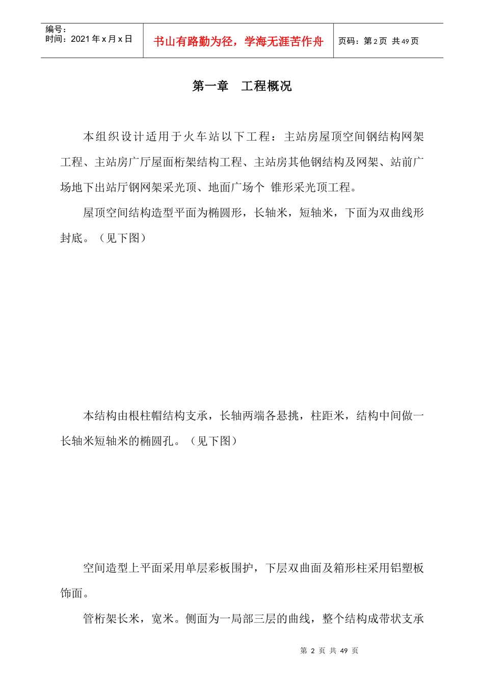 现场用电施工组织设计方案_第2页