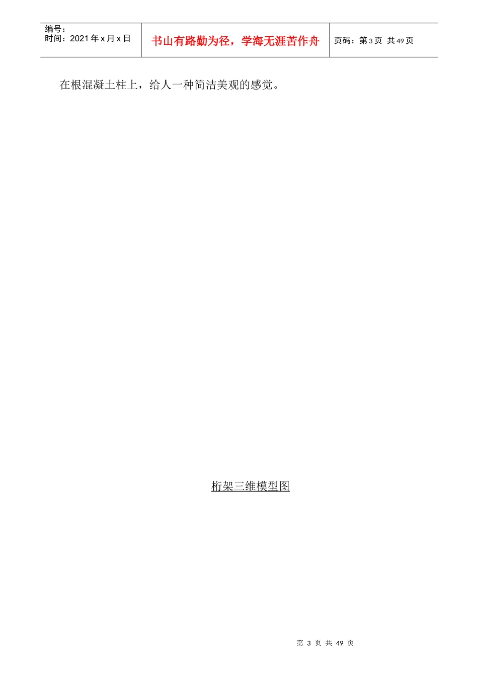 现场用电施工组织设计方案_第3页