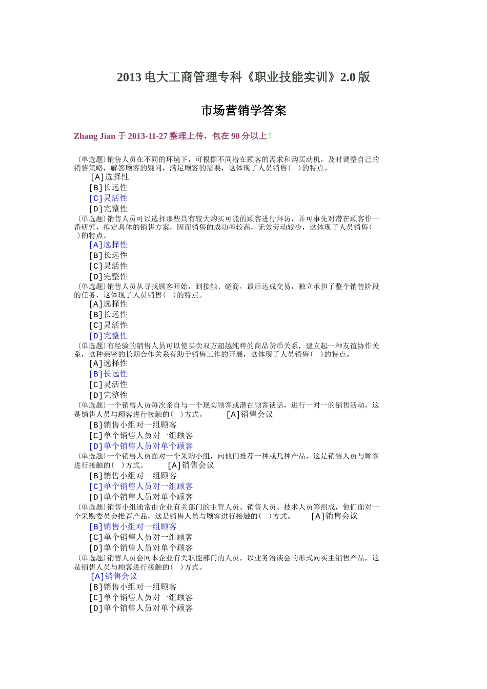 工商管理专科《市场营销学》答案(完整版)_第1页