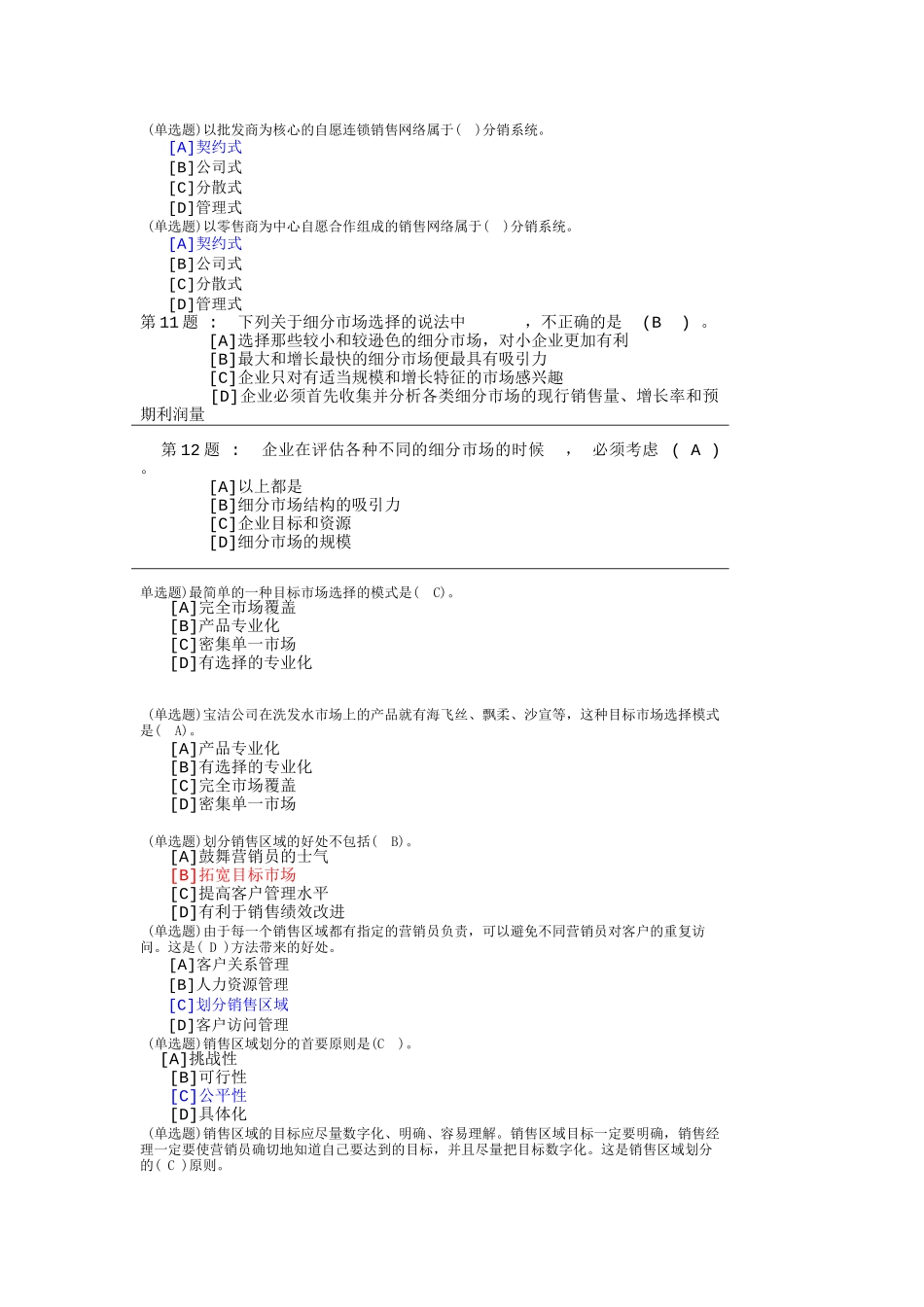 工商管理专科《市场营销学》答案(完整版)_第2页