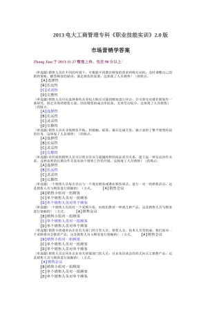 工商管理专科《市场营销学》答案(完整版)