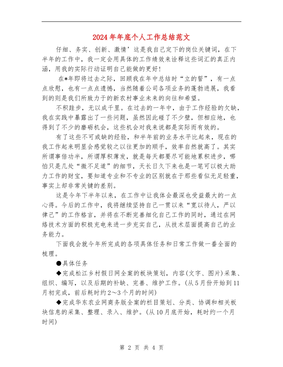2024年年底个人工作总结范文_第2页