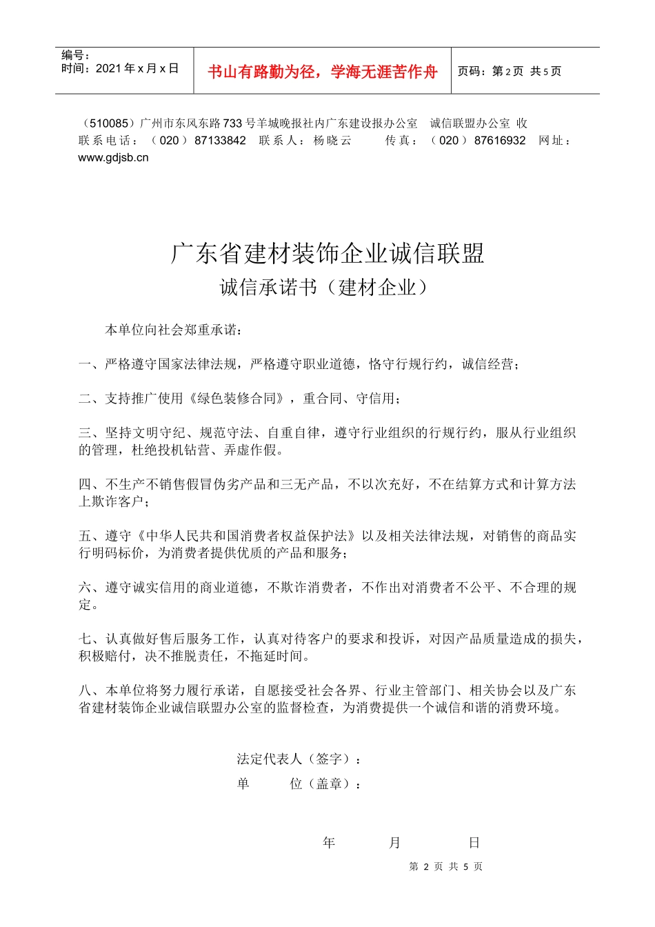 甘肃省建筑装饰行业诚信企业评价_第2页