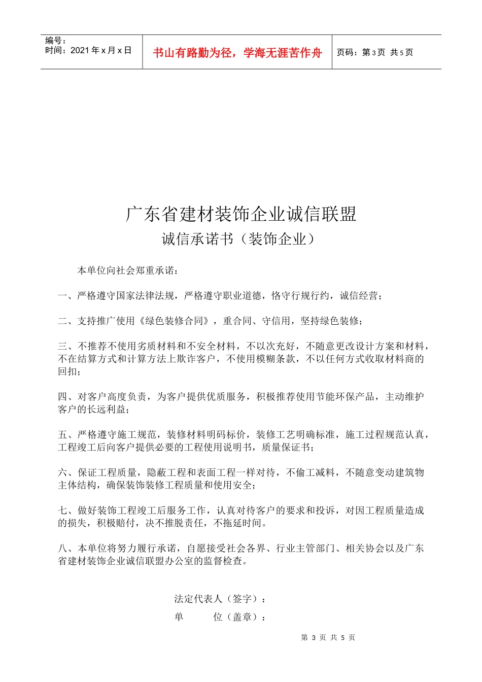 甘肃省建筑装饰行业诚信企业评价_第3页