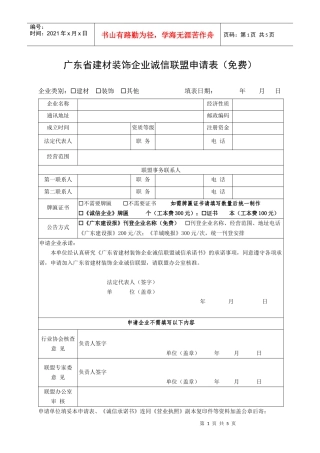 甘肃省建筑装饰行业诚信企业评价