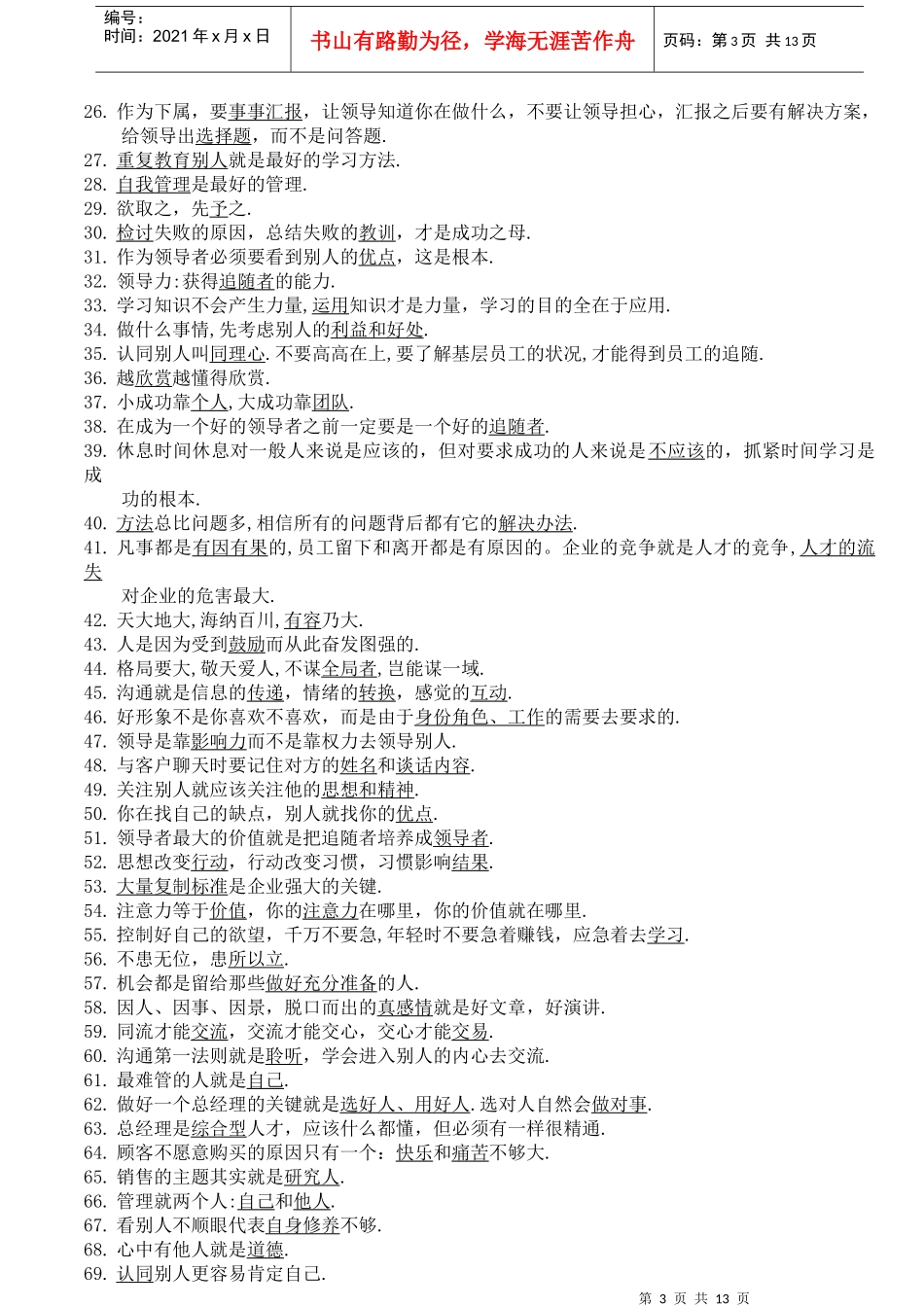 王牌总经理班一届作业填空题参考答案_第3页