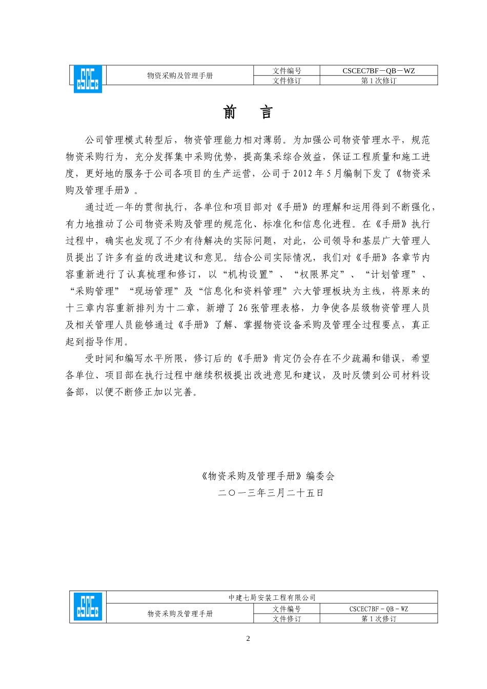 物资采购及管理手册范本_第2页