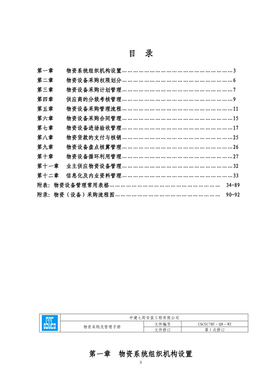 物资采购及管理手册范本_第3页