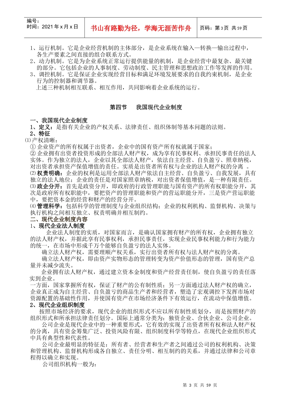 现代企业经营管理教学教案_第3页