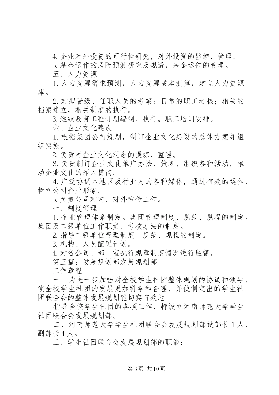 发展规划部职责_第3页