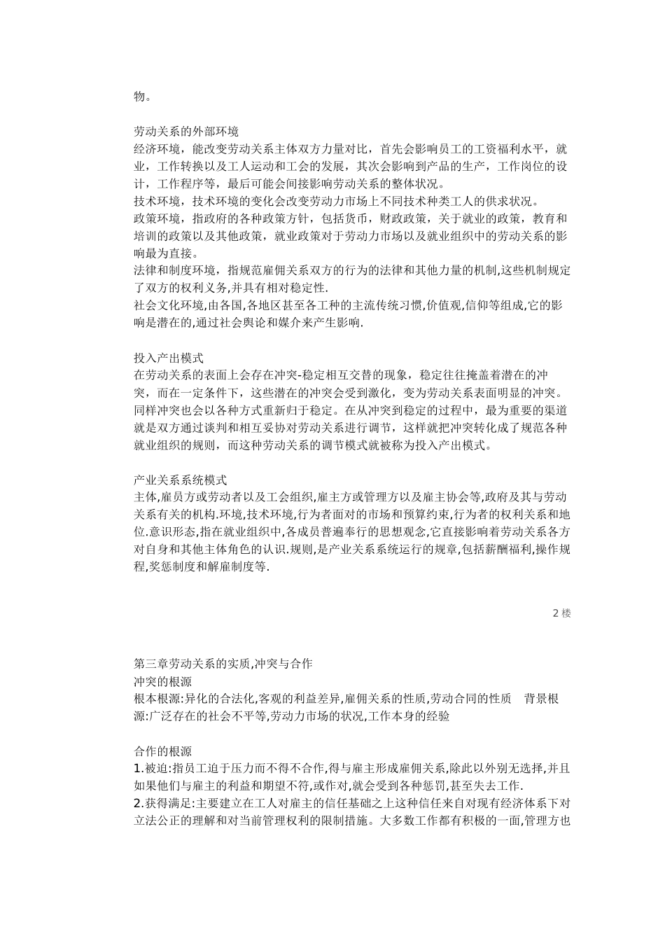 自考劳动关系复习资料_第2页