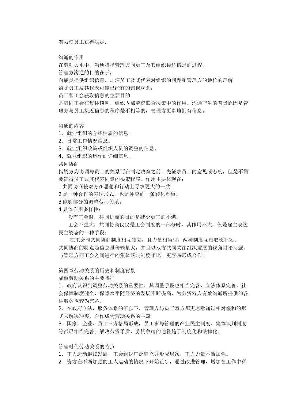 自考劳动关系复习资料_第3页