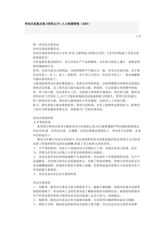 自考劳动关系复习资料