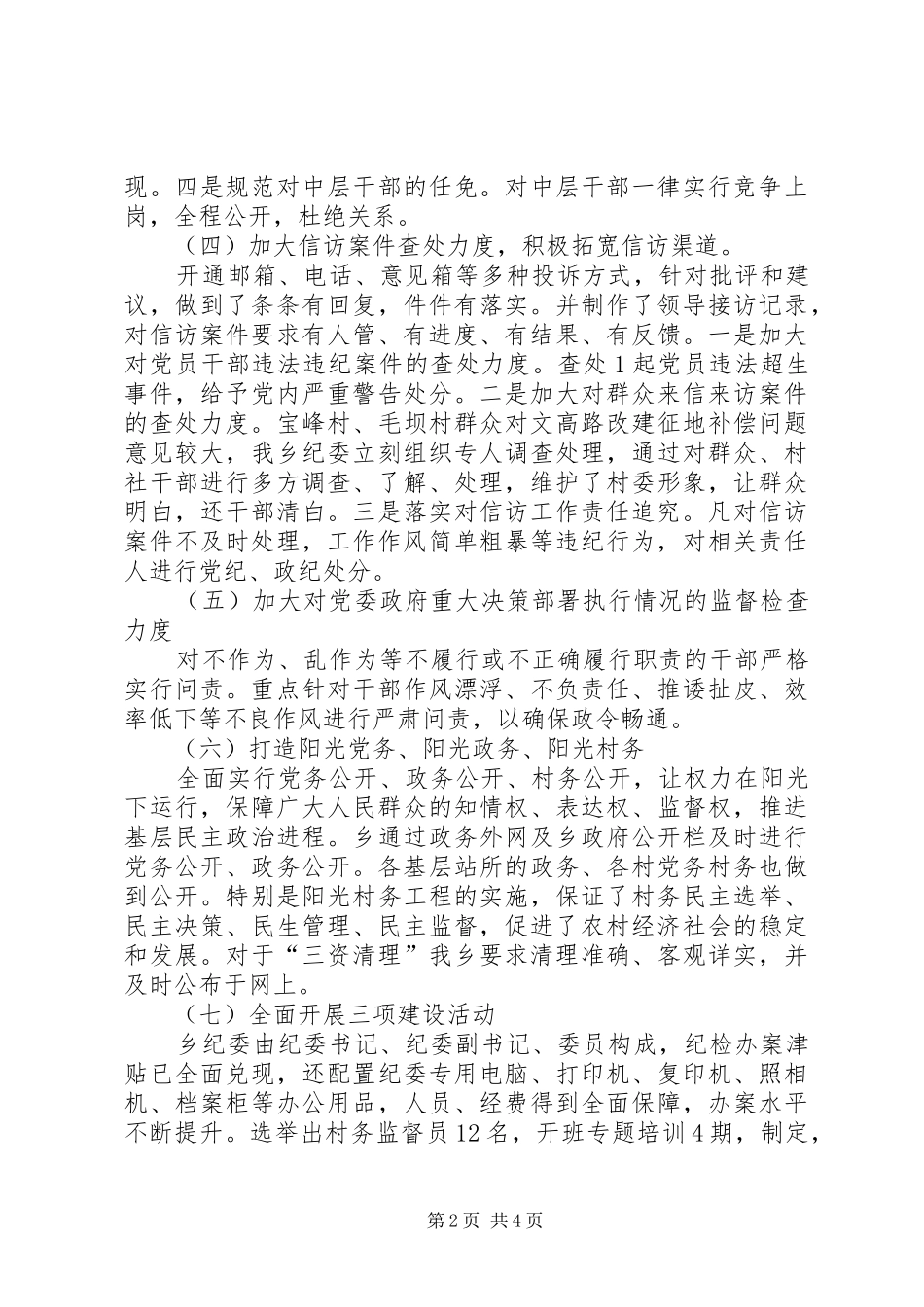 纪检监察工作总结及工作计划_第2页