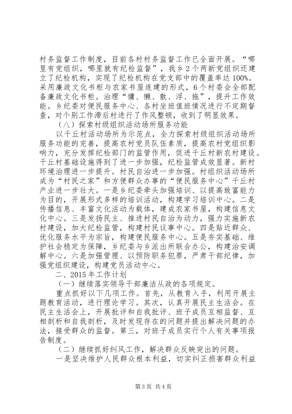 纪检监察工作总结及工作计划_第3页