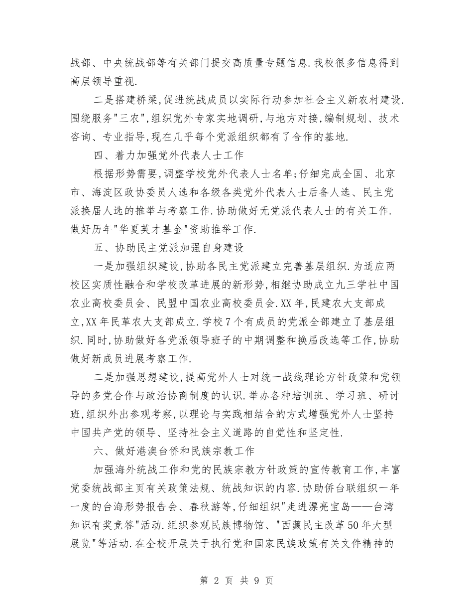 2024年党委统战部个人任期内总结与2024年党建上半年工作总结范文汇编_第2页