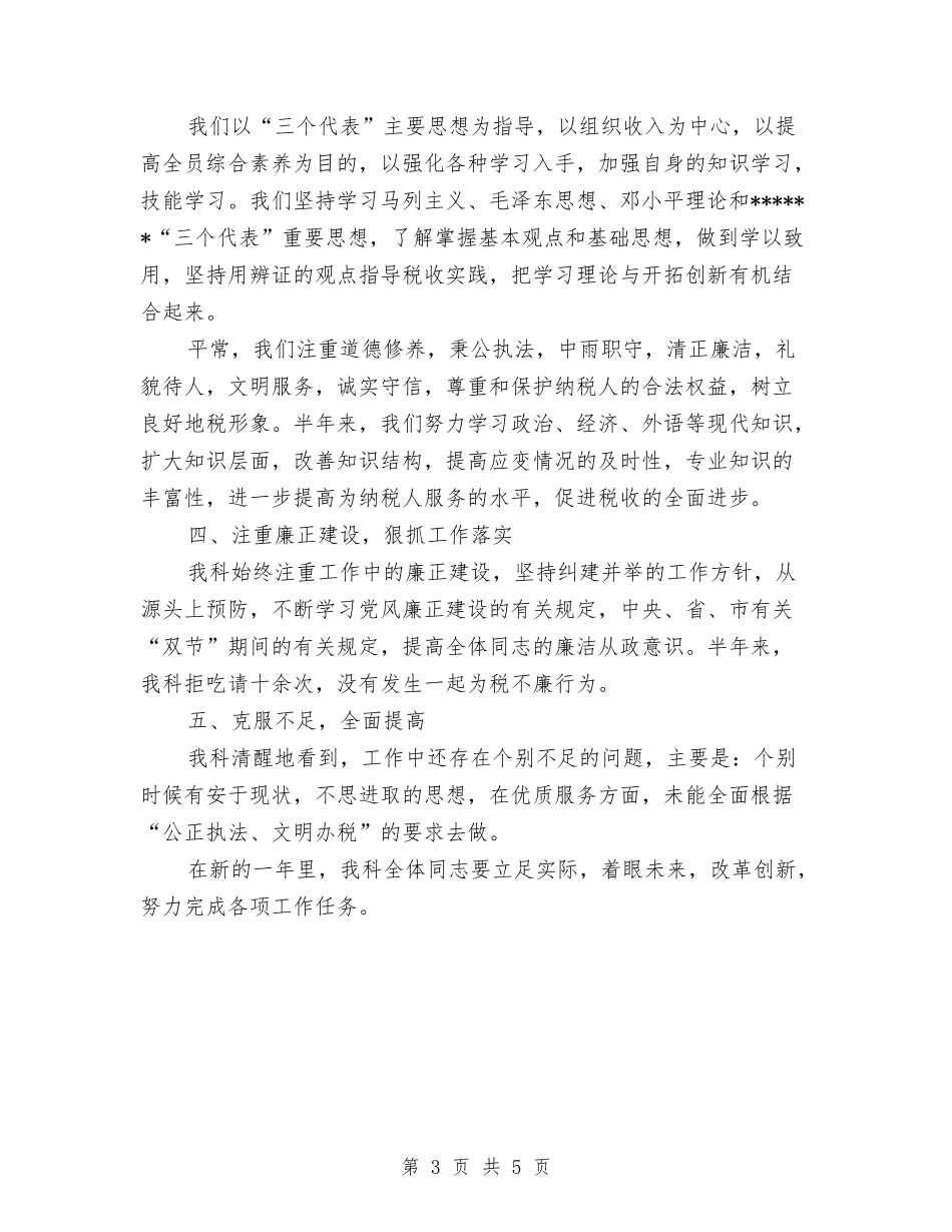 2024年科室税务年终工作总结范文与2024年科技人才工作总结汇编_第3页