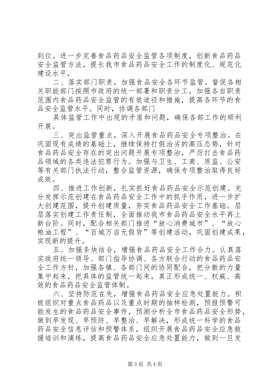 行政效能工作计划范文_第3页