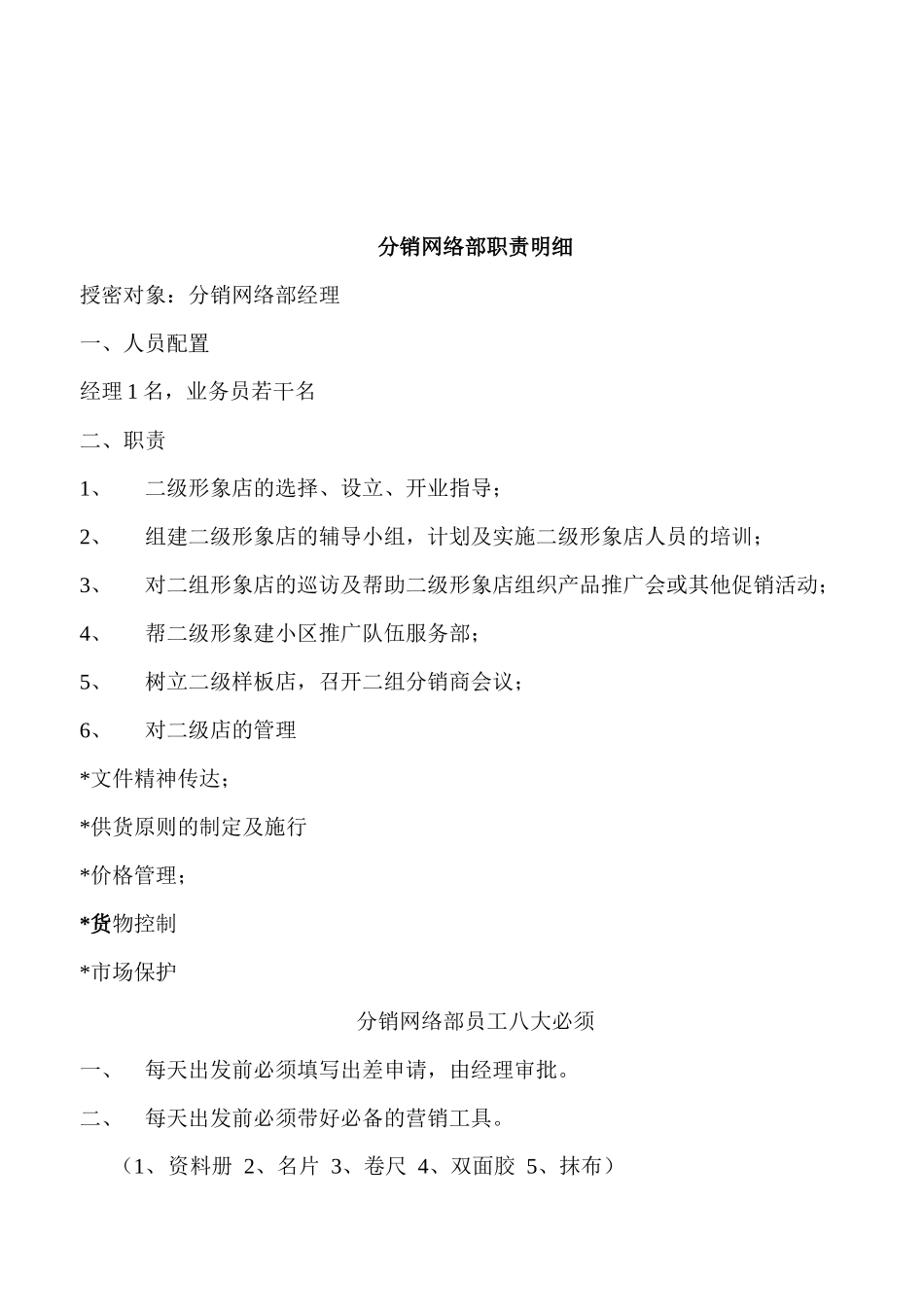 分销网络部系统文件_第2页