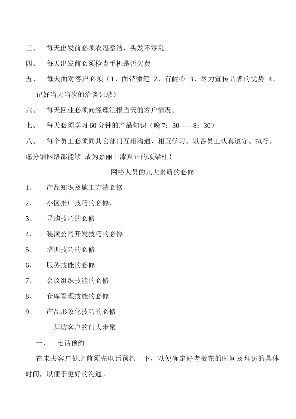 分销网络部系统文件_第3页