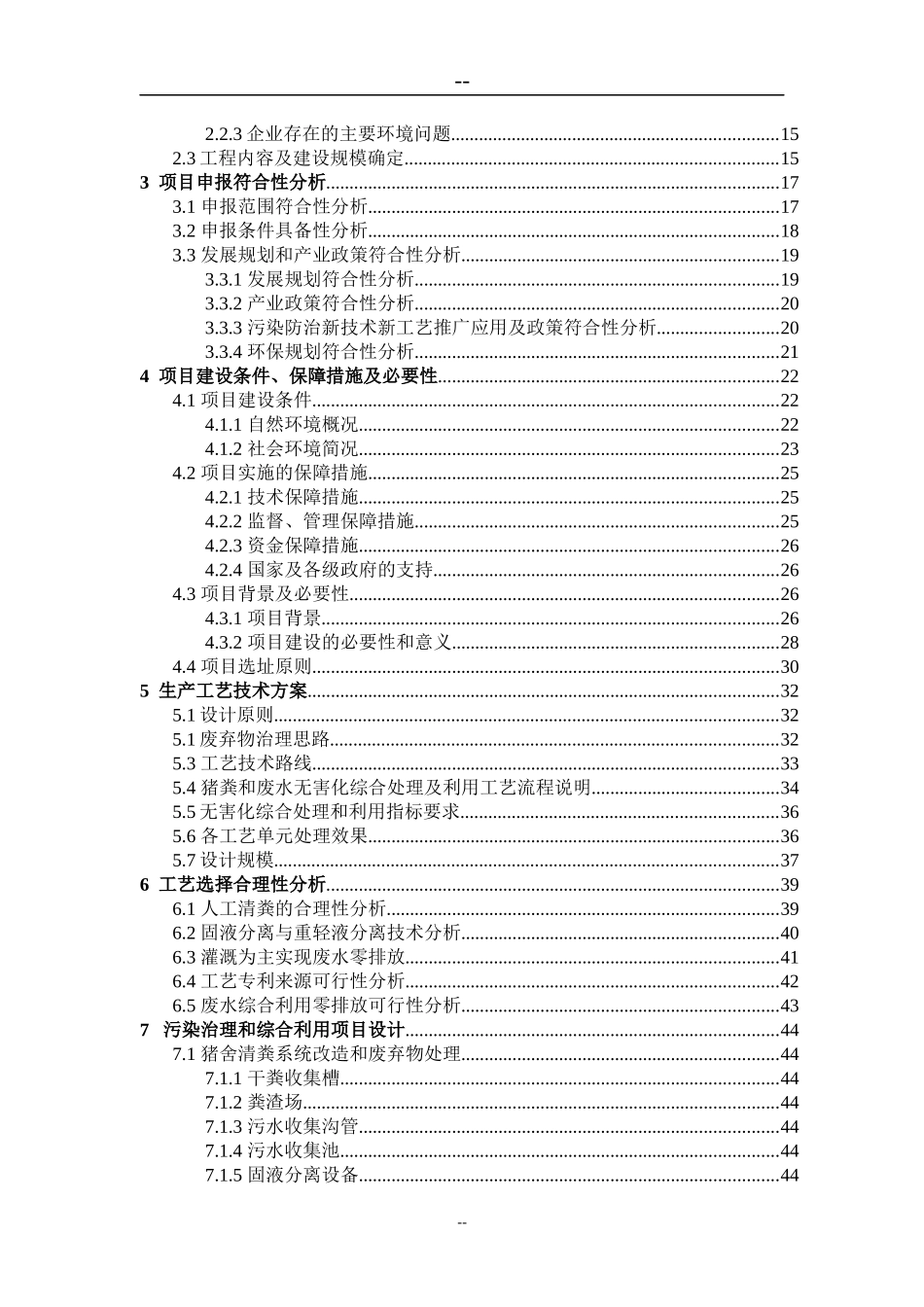 生猪规模养殖场污染防治项目研究报告_第3页
