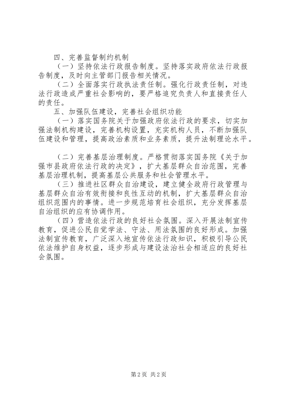 街道依法行政的工作计划_第2页
