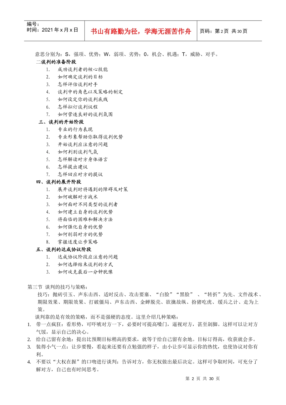 现代企业商业谈判讲义_第2页