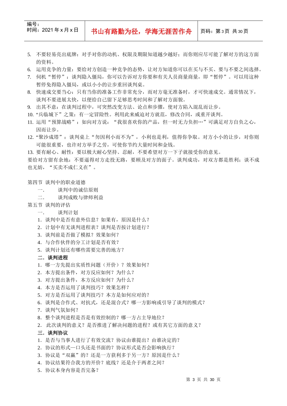 现代企业商业谈判讲义_第3页
