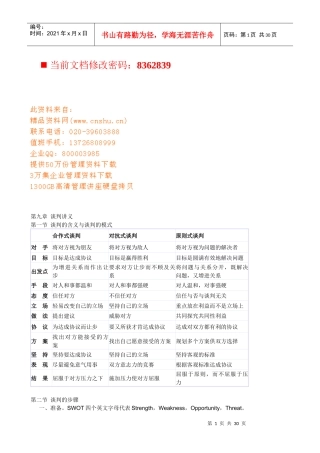 现代企业商业谈判讲义