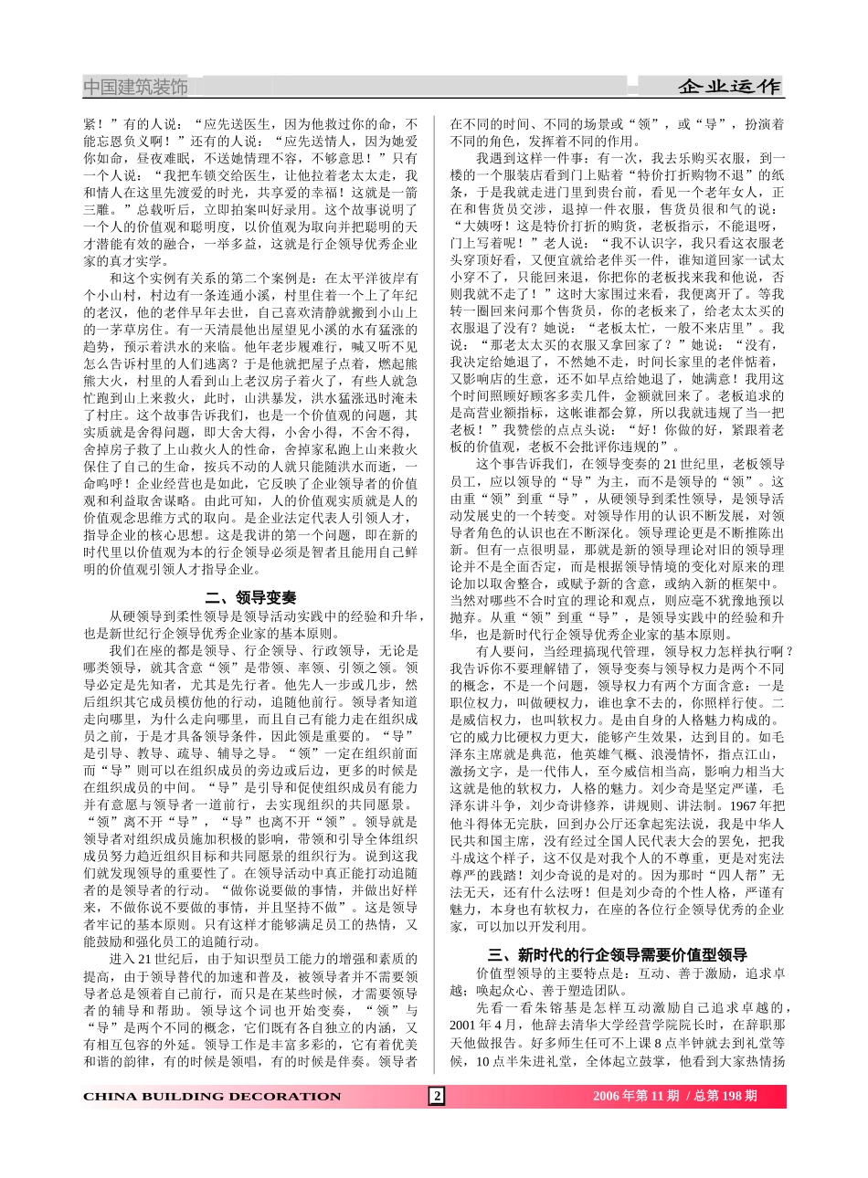 现代企业领导人应有的素质与领导艺术_第2页