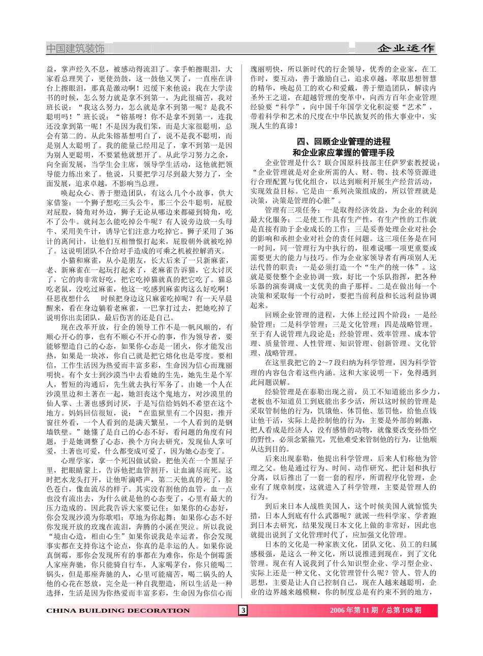 现代企业领导人应有的素质与领导艺术_第3页