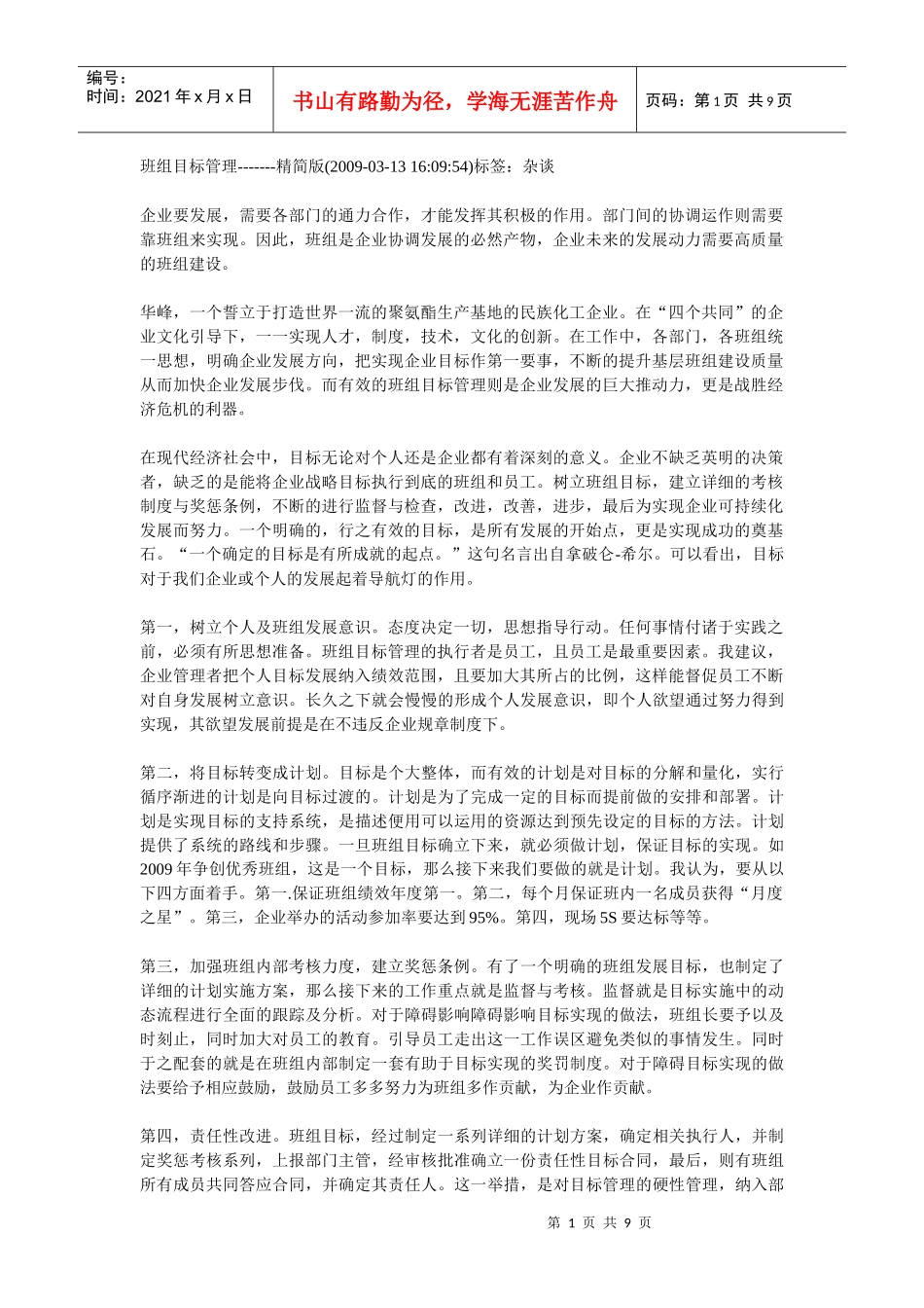 班组目标管理_第1页