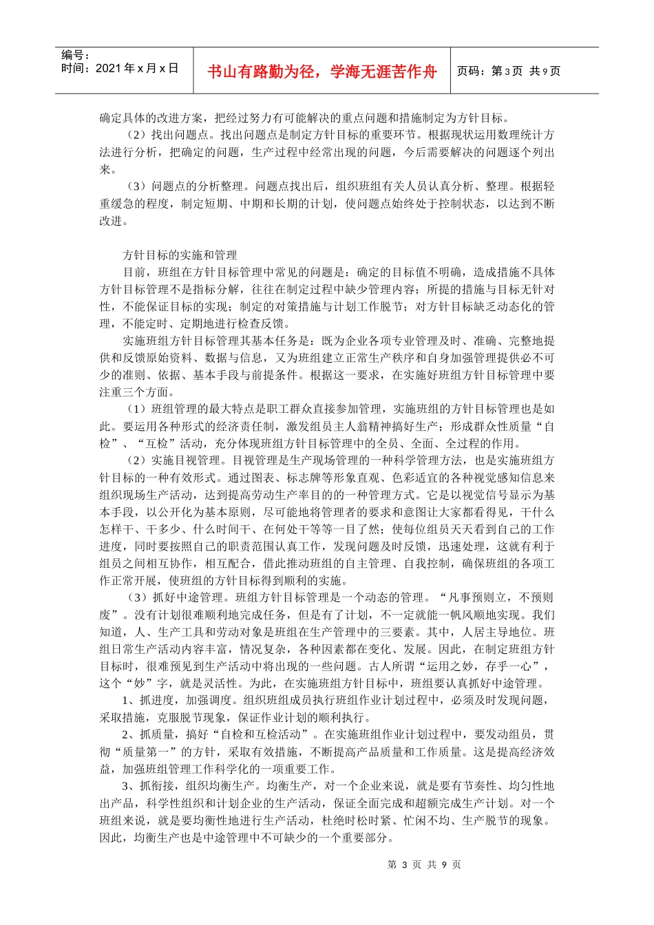 班组目标管理_第3页