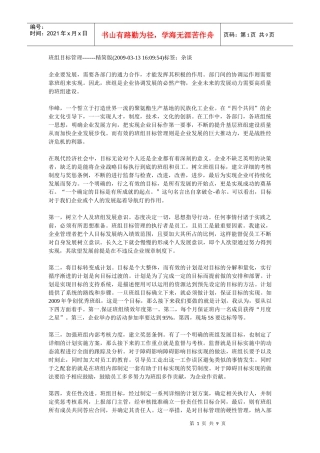 班组目标管理