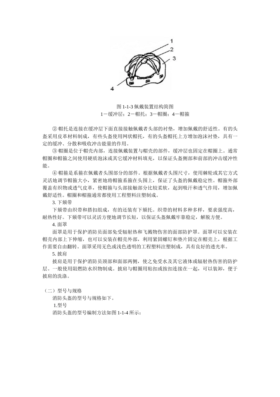 消防员个人防护装备使用与维护讲义_第3页