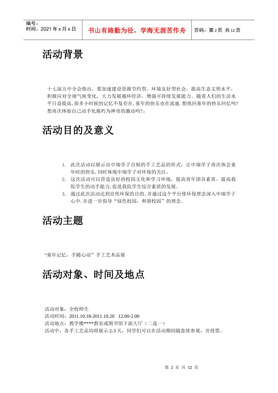 环保手工艺品活动策划_第2页