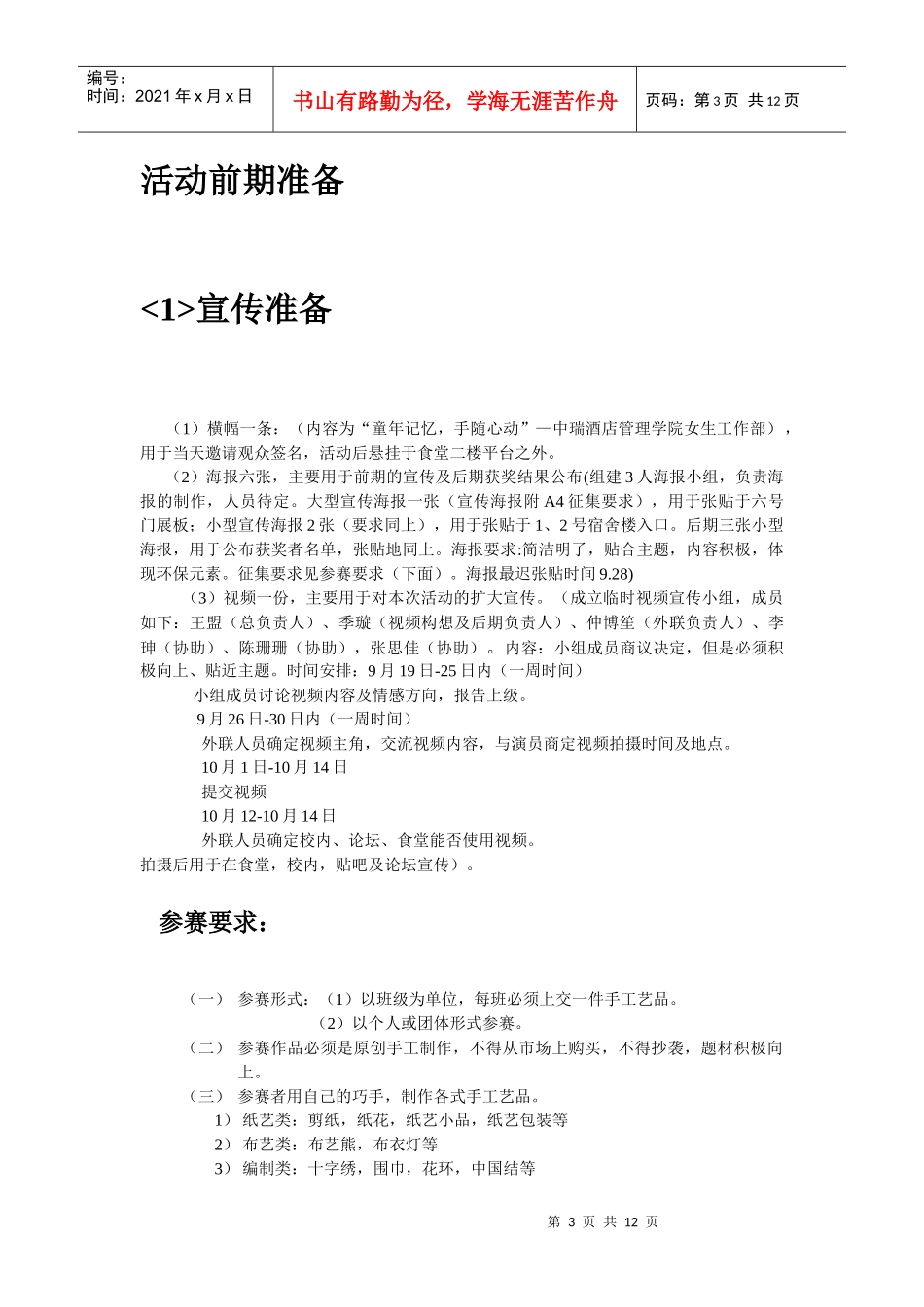 环保手工艺品活动策划_第3页