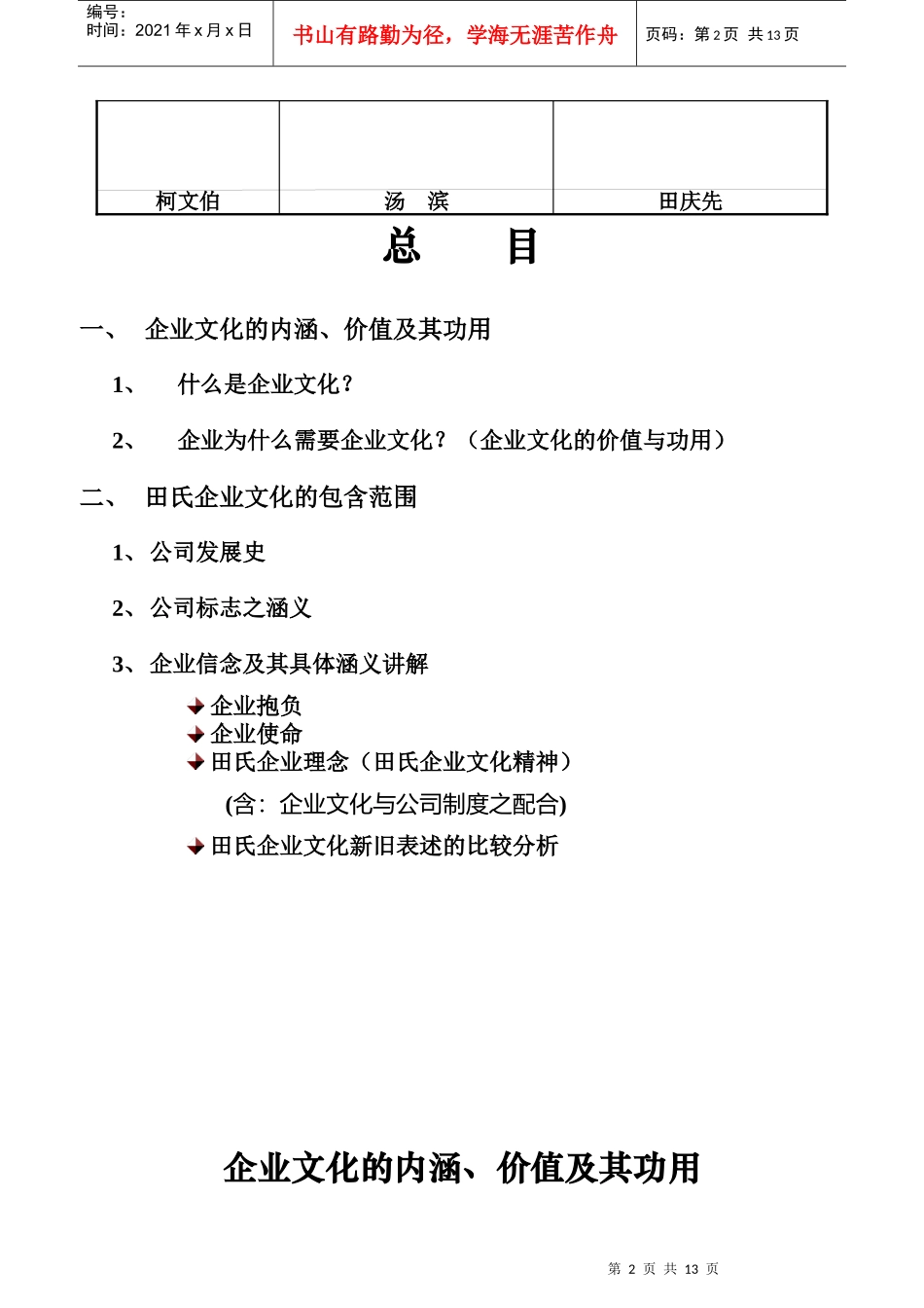 田氏化工企业文化培训教案(1)_第2页