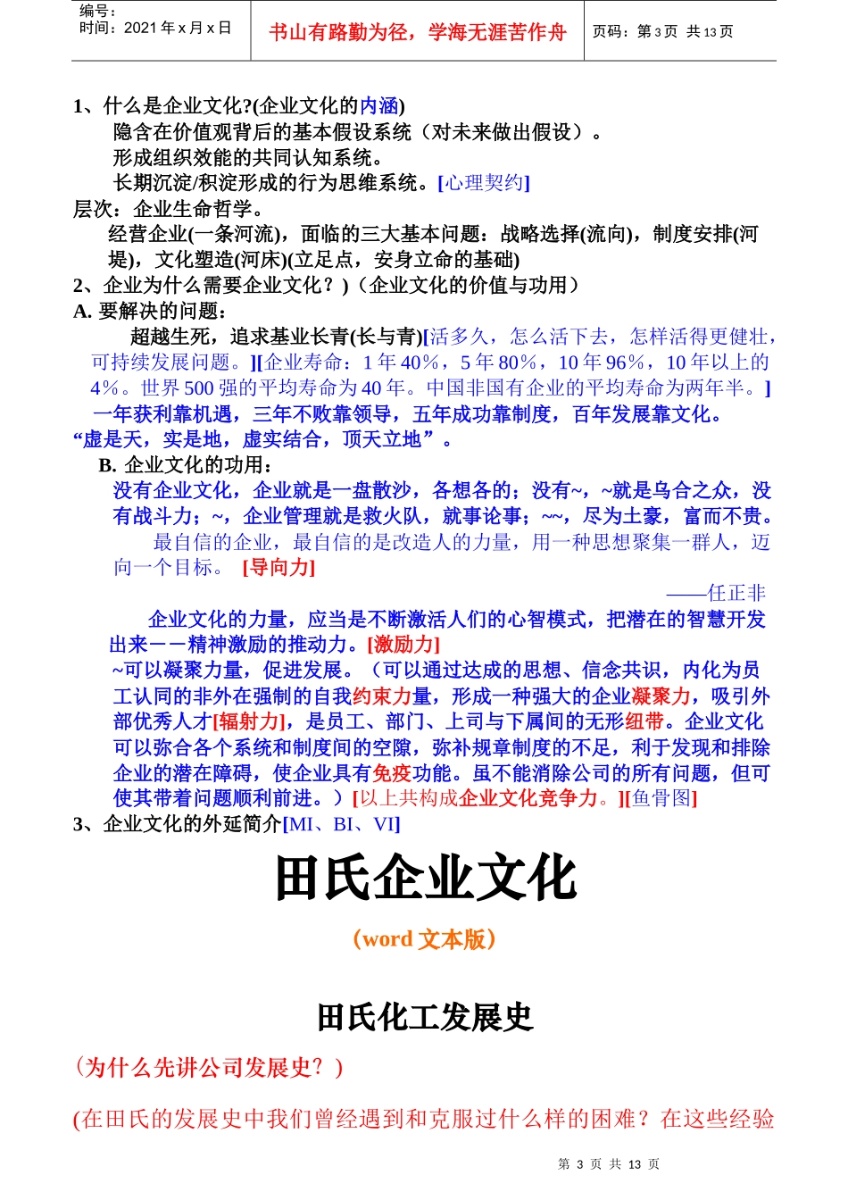 田氏化工企业文化培训教案(1)_第3页
