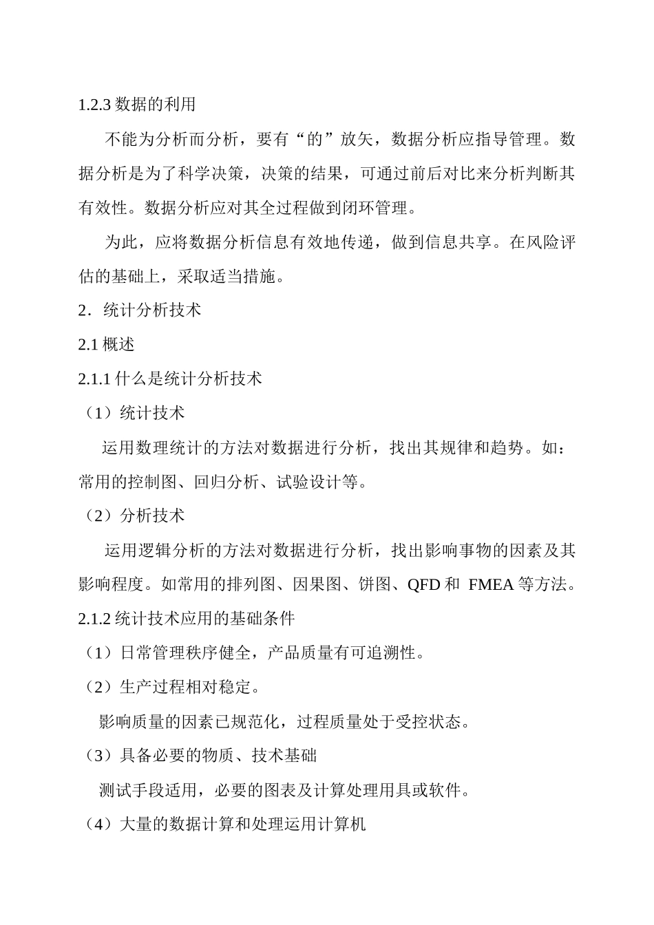 数据分析培训资料_第3页