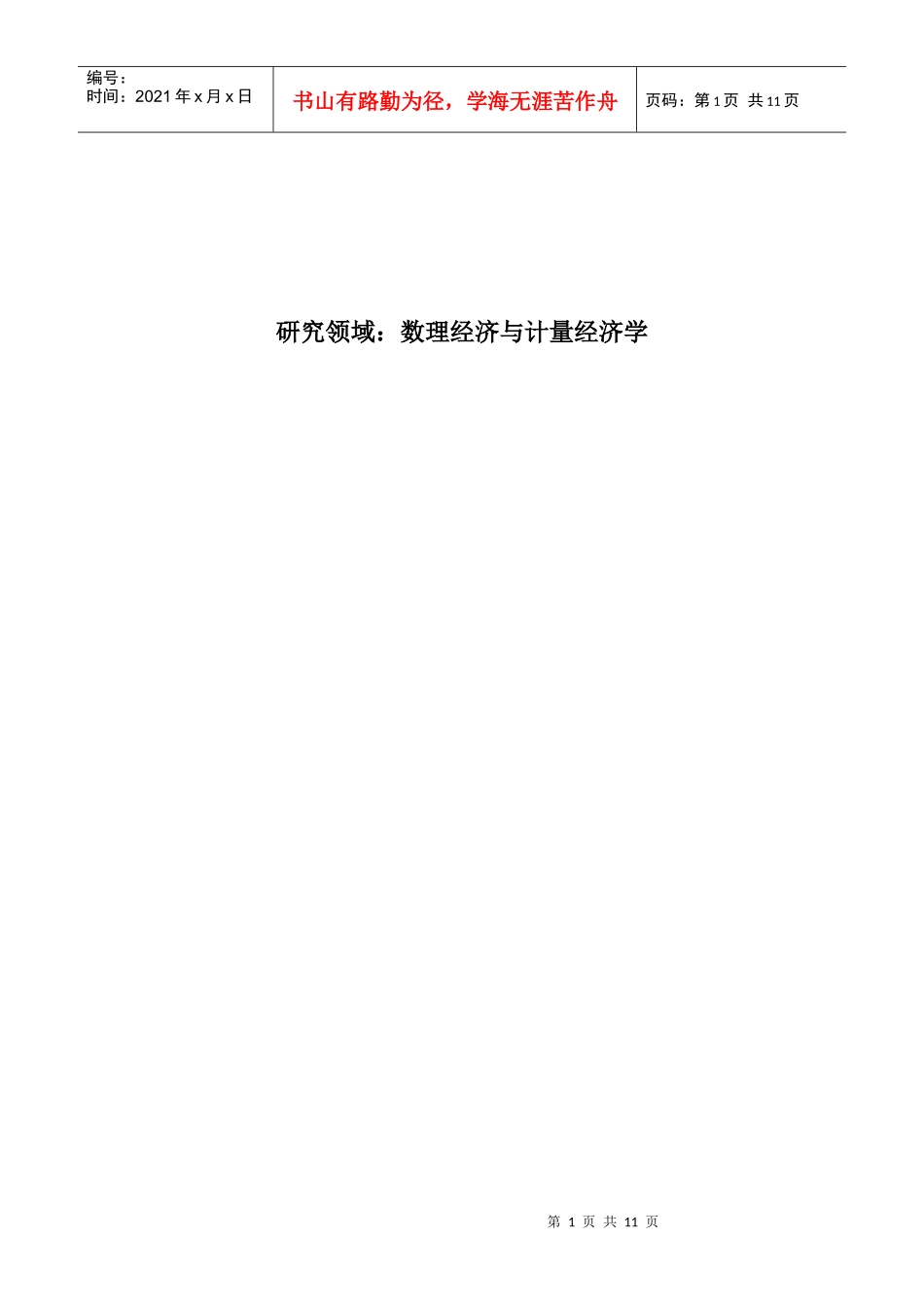 现代物流与经济增长的var模型分析_第1页