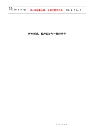 现代物流与经济增长的var模型分析