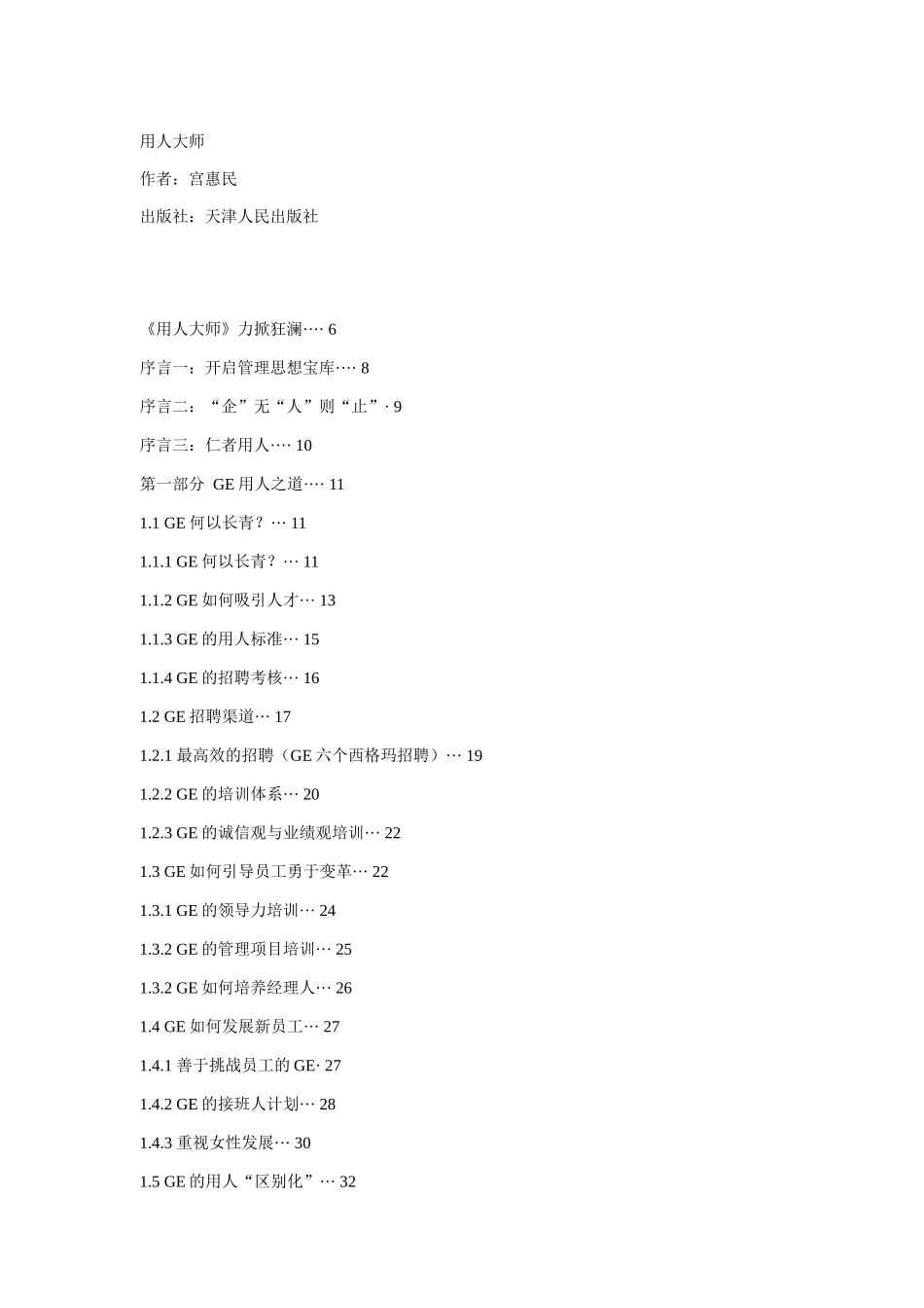 用人大师专业讲座_第1页