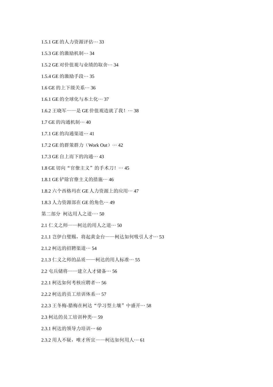 用人大师专业讲座_第2页