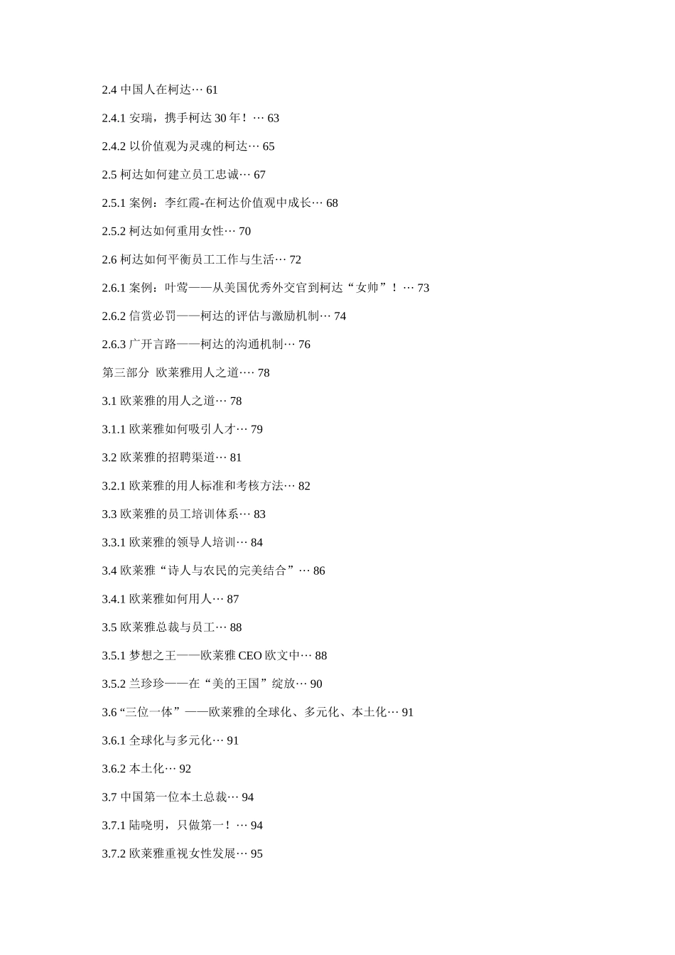 用人大师专业讲座_第3页