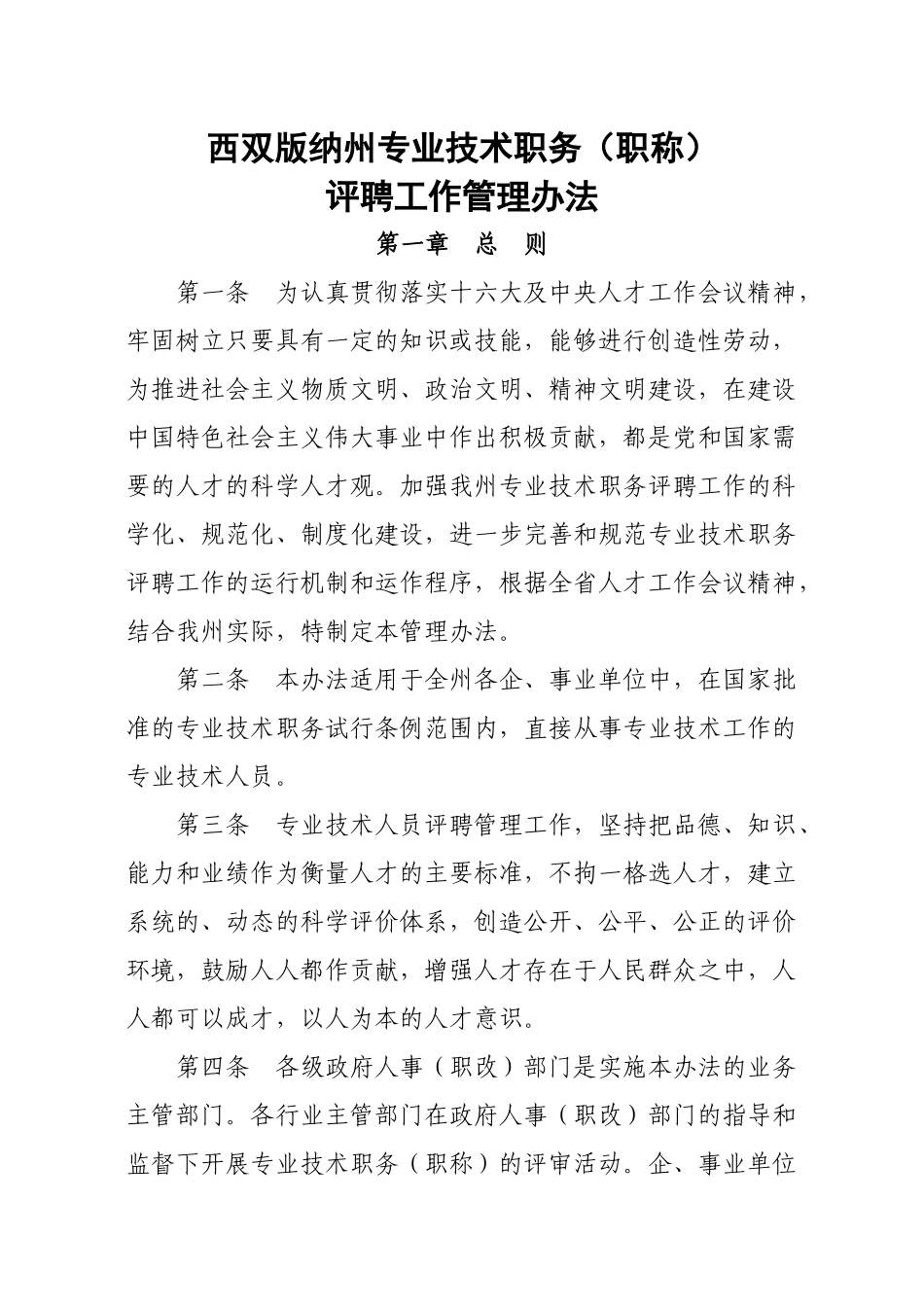 西双版纳州专业技术职务(职称)_第1页